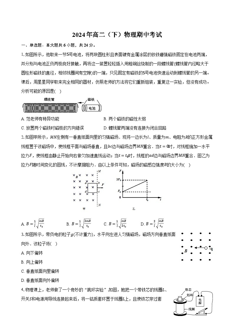 湖南省郴州市临武县第一中学2023-2024学年高二下学期5月期中考试物理试题01