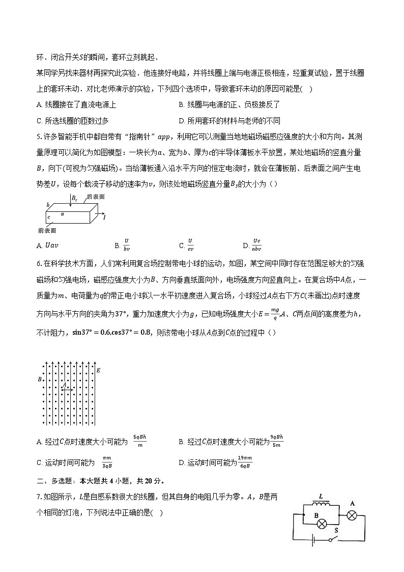 湖南省郴州市临武县第一中学2023-2024学年高二下学期5月期中考试物理试题02