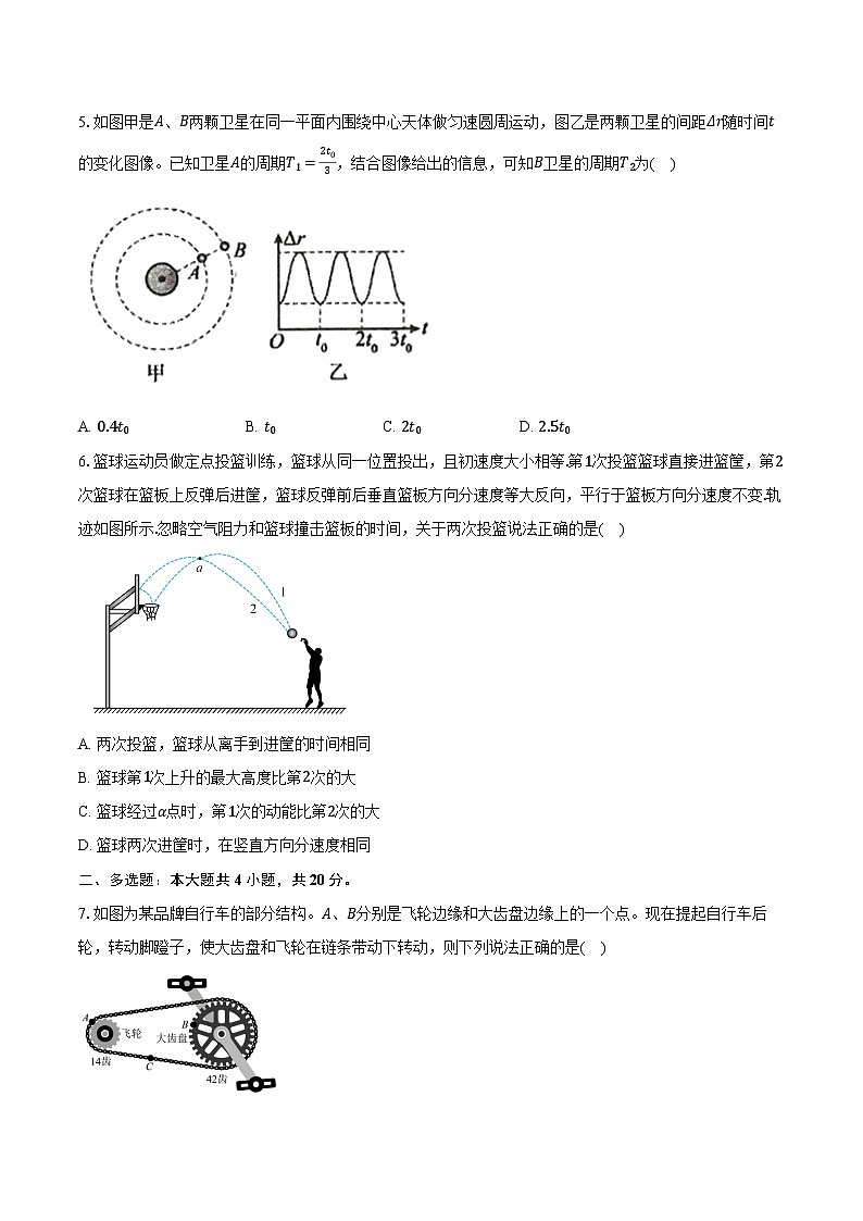 湖南省郴州市临武县第一中学2023-2024学年高一下学期5月期中考试物理试题第2页