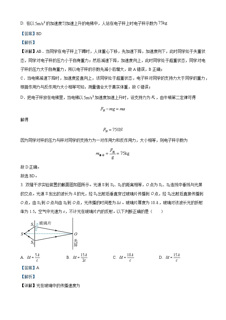 2024届山东省菏泽市牡丹区菏泽外国语学校高三下学期三模物理试题（学生版+教师版）02