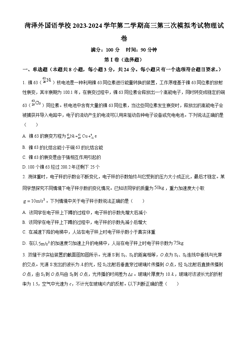 2024届山东省菏泽市牡丹区菏泽外国语学校高三下学期三模物理试题（学生版+教师版）01
