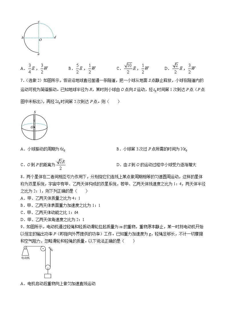 2024湖北省重点高中智学联盟高一下学期5月联考物理试卷含答案第3页