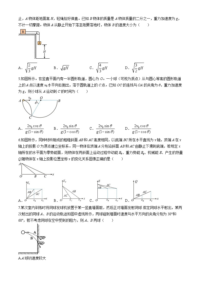 2024泉州泉州一中泉港一中厦外石狮分校三校联盟高一下学期5月期中物理试题02