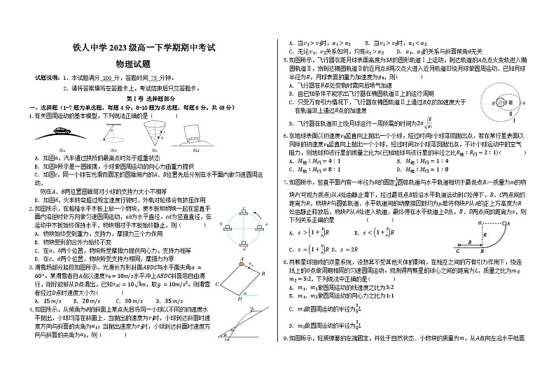 2024省大庆铁人中学高一下学期期中考试物理含答案01