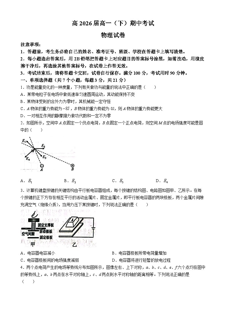 2024重庆市巴蜀中学高一下学期5月期中考试物理含解析第1页