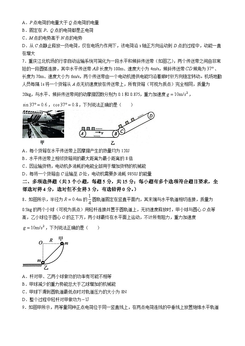 2024重庆市巴蜀中学高一下学期5月期中考试物理含解析第3页