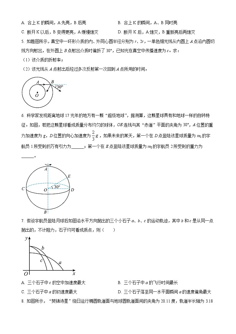上海市进才中学曹杨二中2023-2024学年高二下学期5月联考物理试题（学生版）第2页