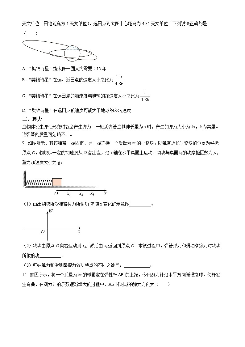 上海市进才中学曹杨二中2023-2024学年高二下学期5月联考物理试题（学生版）第3页