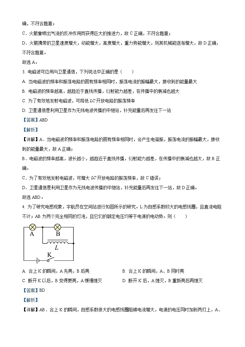 上海市进才中学曹杨二中2023-2024学年高二下学期5月联考物理试题（教师版）第2页