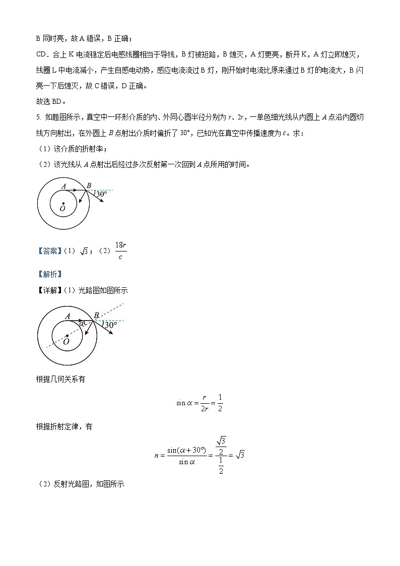 上海市进才中学曹杨二中2023-2024学年高二下学期5月联考物理试题（教师版）第3页
