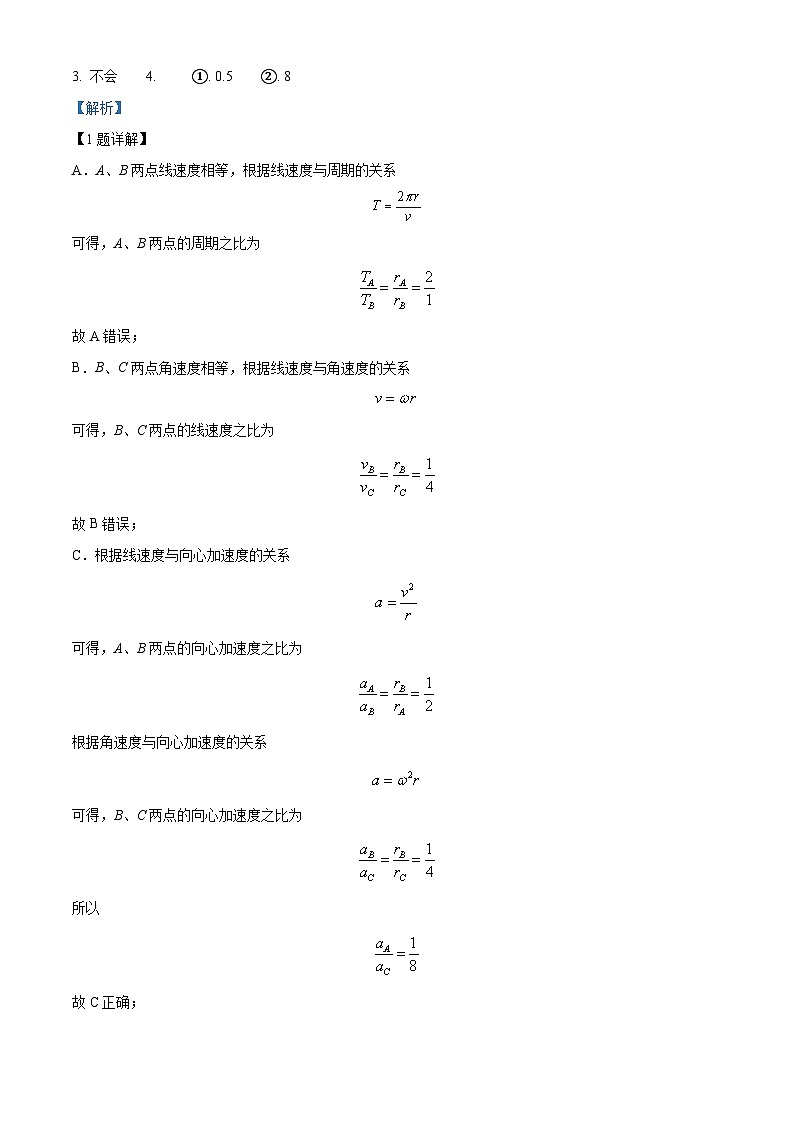 上海市闵行区上海师范大学附属中学闵行分校2023-2024学年高一下学期4月期中考试物理试题（教师版）第2页