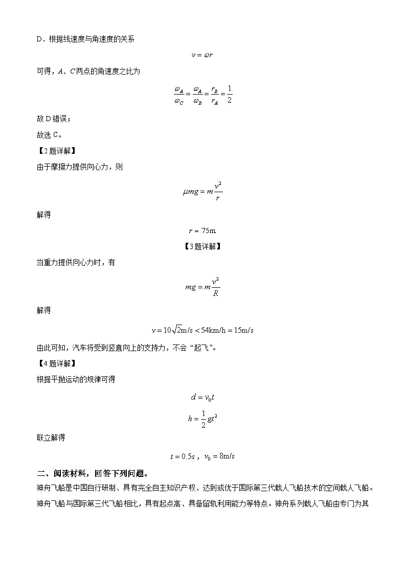 上海市闵行区上海师范大学附属中学闵行分校2023-2024学年高一下学期4月期中考试物理试题（教师版）第3页
