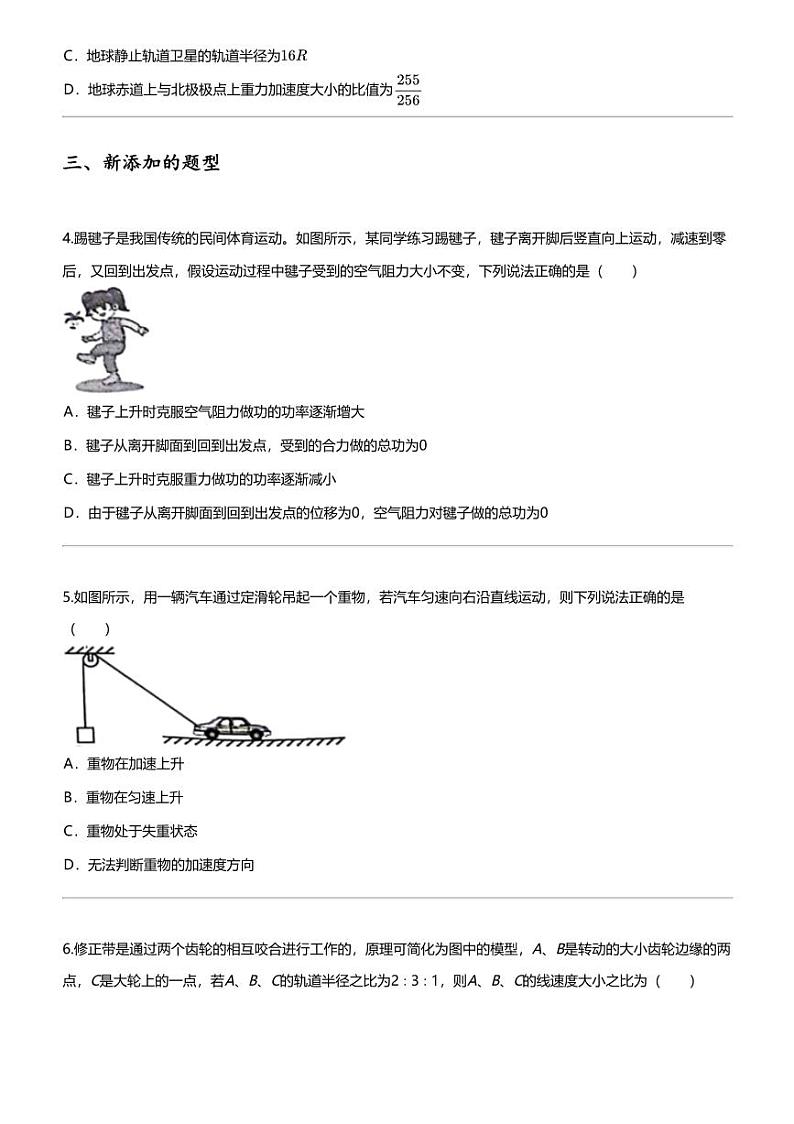 2023_2024学年5月山东济南历下区山东省济南第一中学高一下学期月考物理试卷（等二校）02