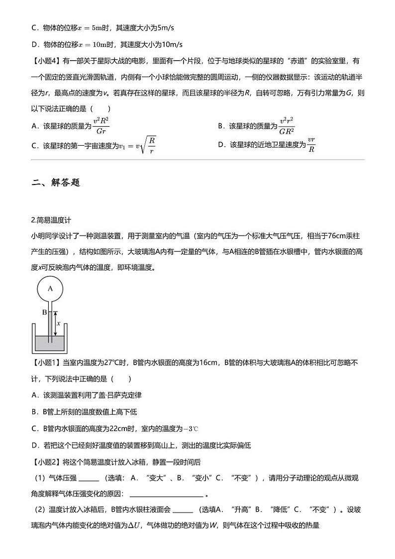 2024年上海松江区上海市松江二中高三三模物理试卷（学情检测）02