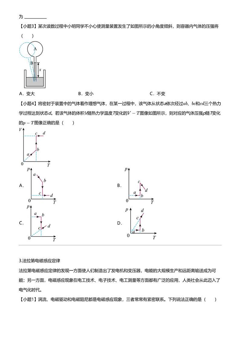 2024年上海松江区上海市松江二中高三三模物理试卷（学情检测）03