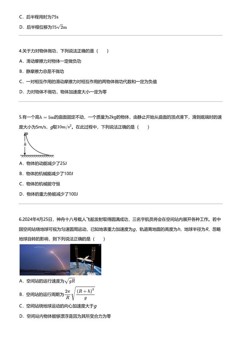2023_2024学年5月湖北高一下学期月考物理试卷（重点高中智学联盟）02