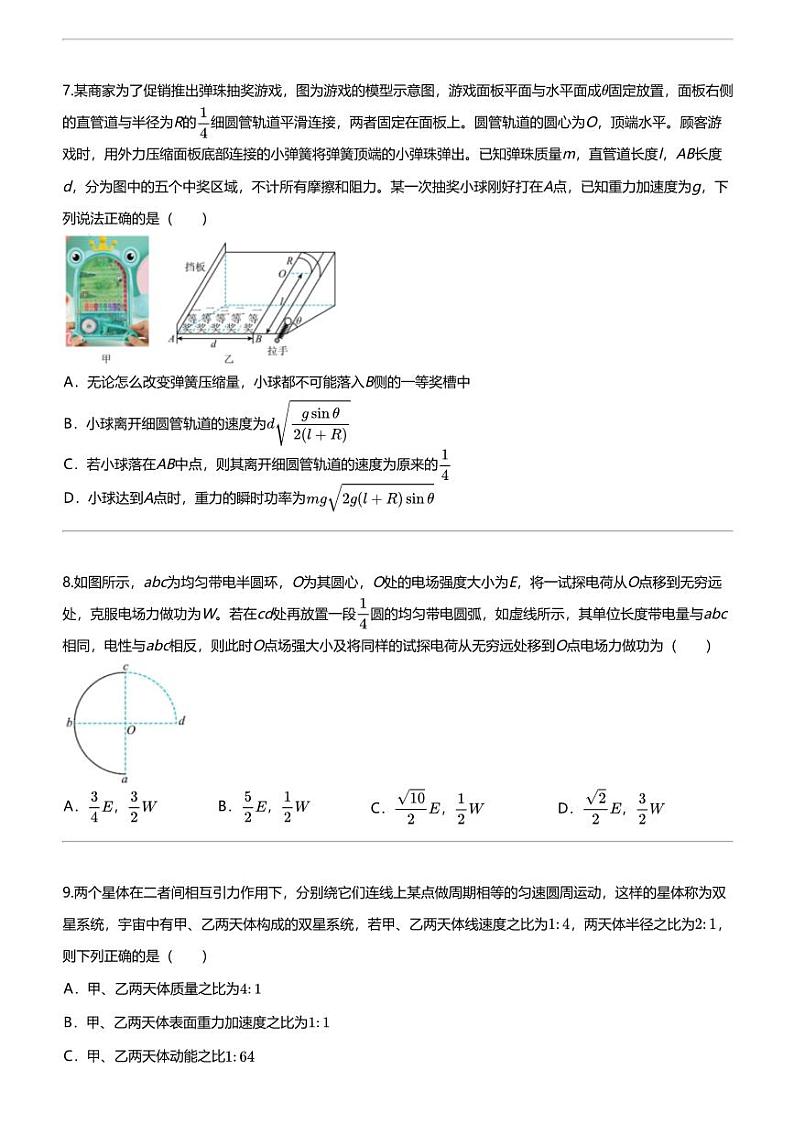 2023_2024学年5月湖北高一下学期月考物理试卷（重点高中智学联盟）03