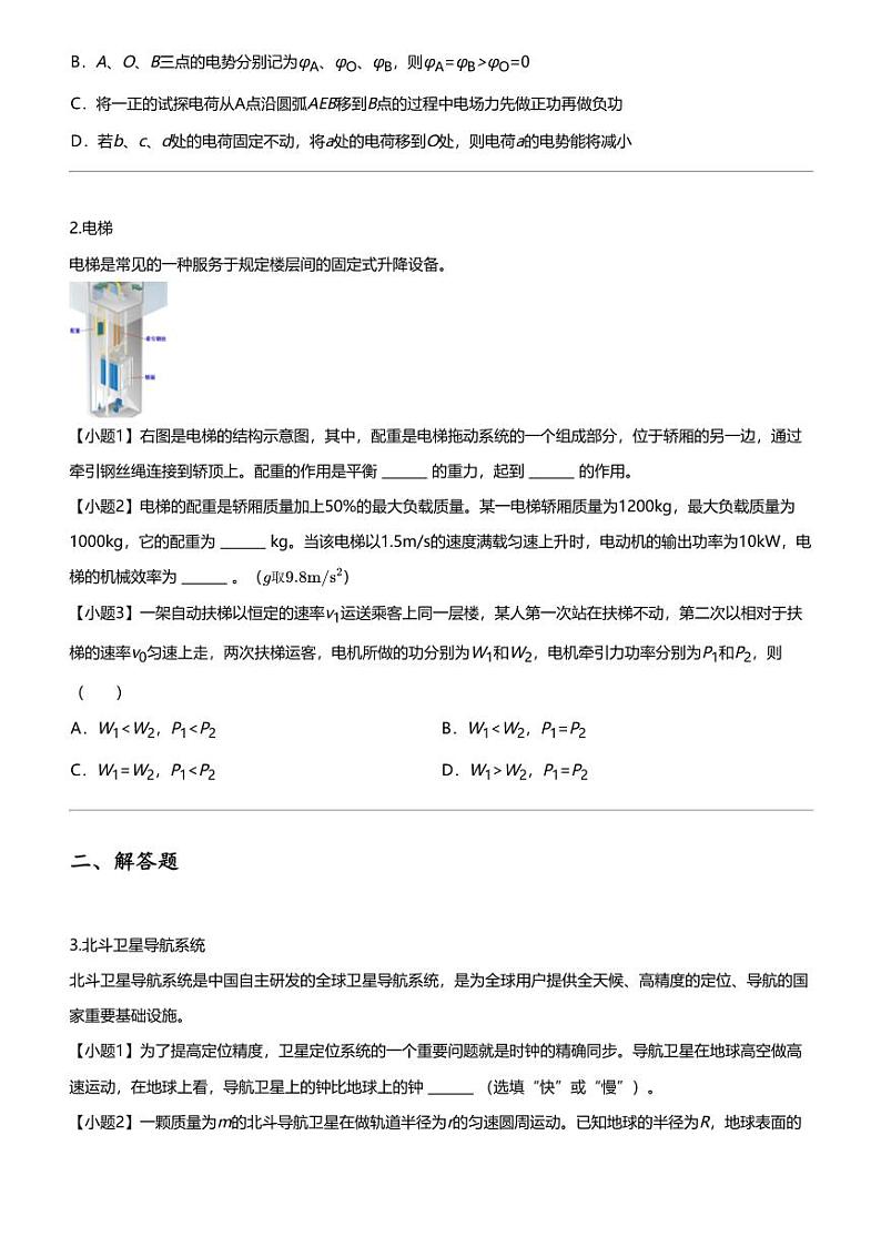 2024年上海长宁区上海市延安中学高三下学期高考模拟物理试卷（适应性）第2页
