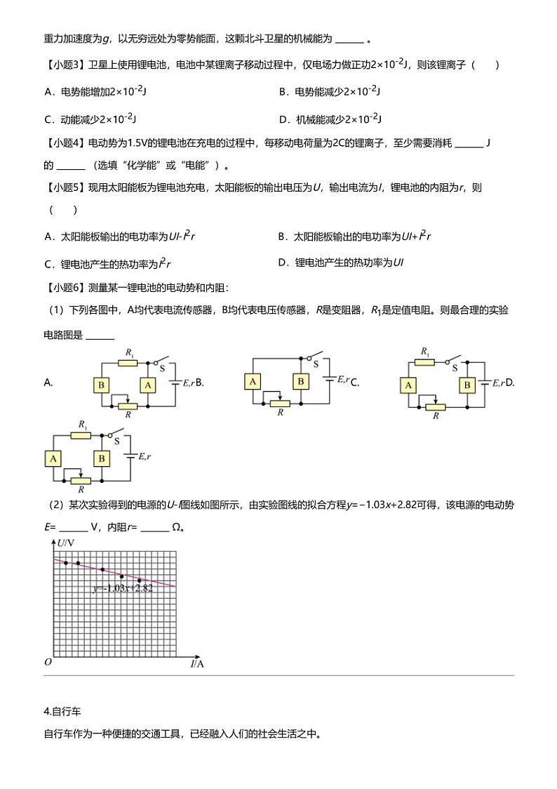 2024年上海长宁区上海市延安中学高三下学期高考模拟物理试卷（适应性）第3页