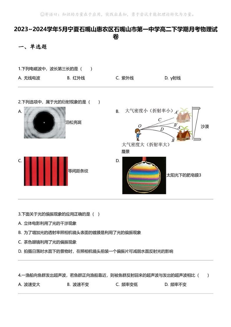 2023_2024学年5月宁夏石嘴山惠农区石嘴山市第一中学高二下学期月考物理试卷01