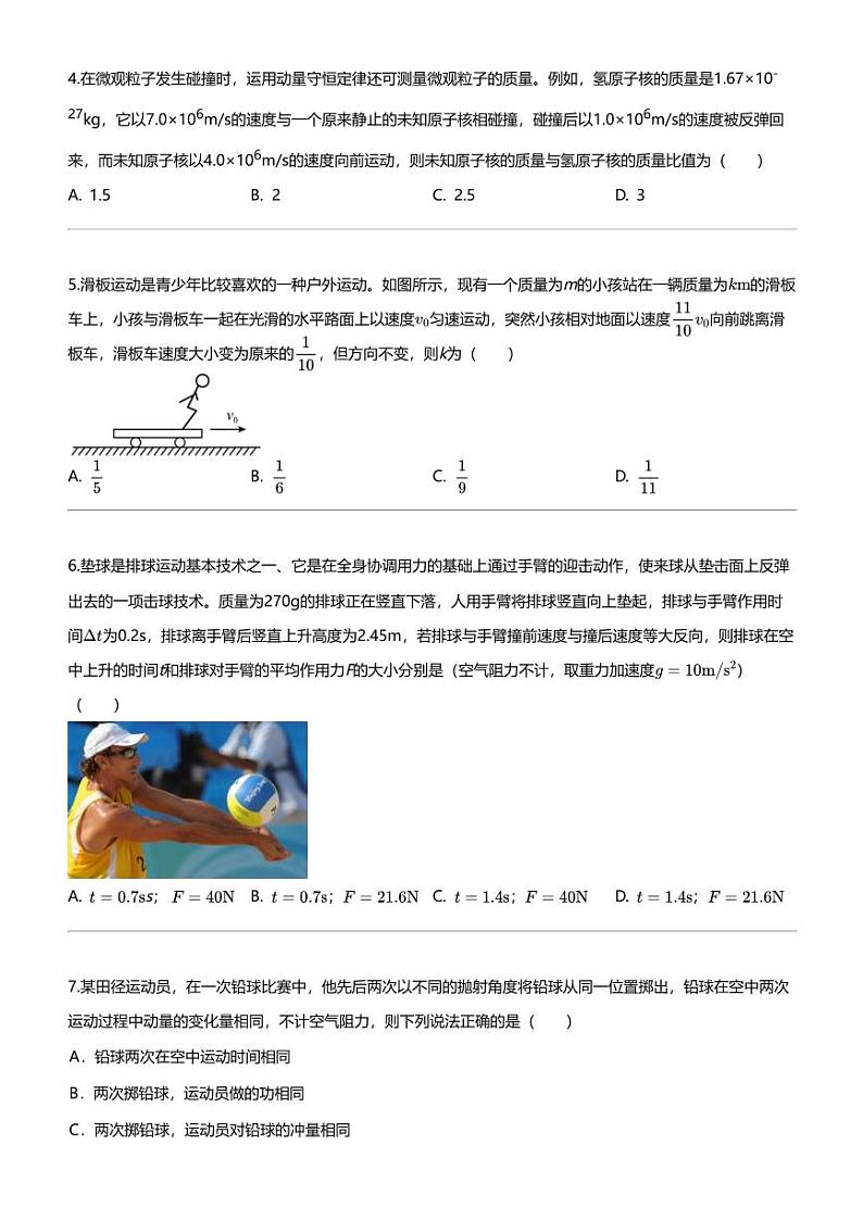 2023_2024学年5月上海闵行区上海师范大学附属中学闵行分校高一下学期月考物理试卷02