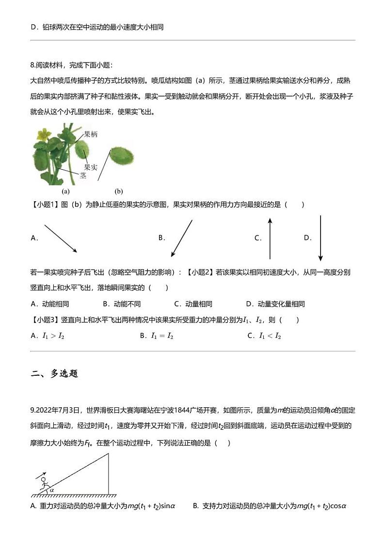 2023_2024学年5月上海闵行区上海师范大学附属中学闵行分校高一下学期月考物理试卷03