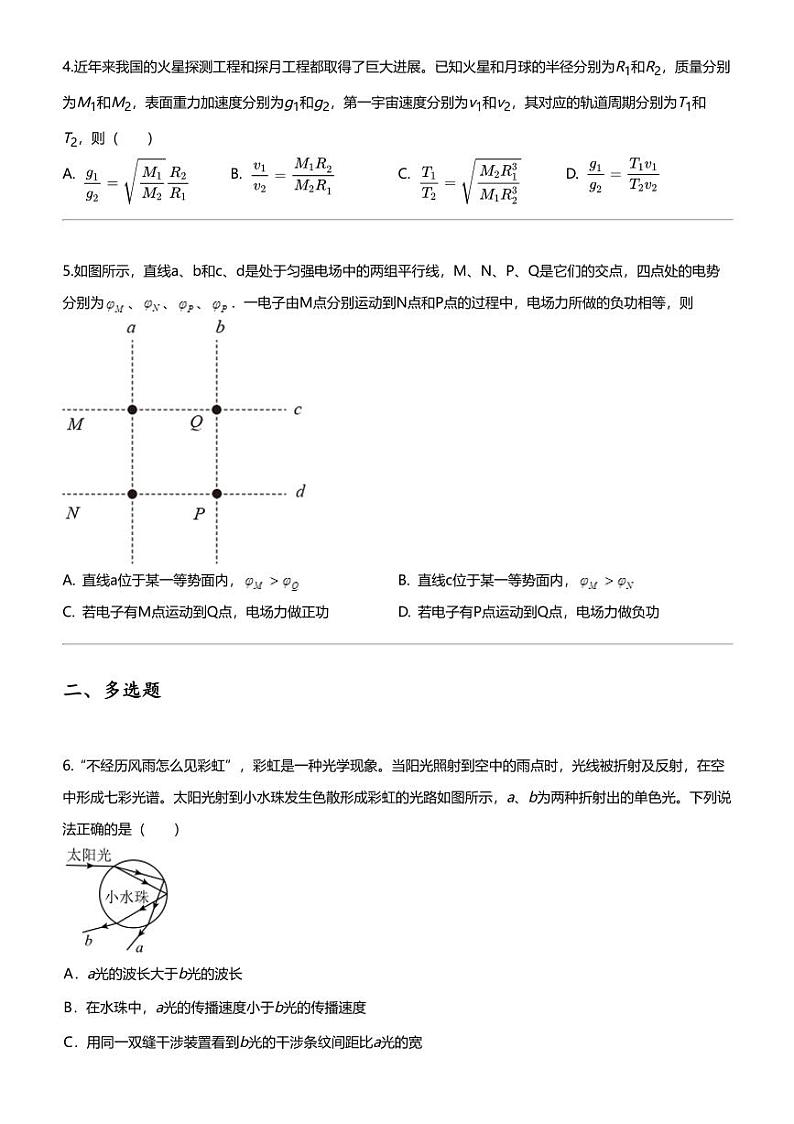 2024年天津南开区天津市南开中学高三下学期高考模拟物理试卷第2页