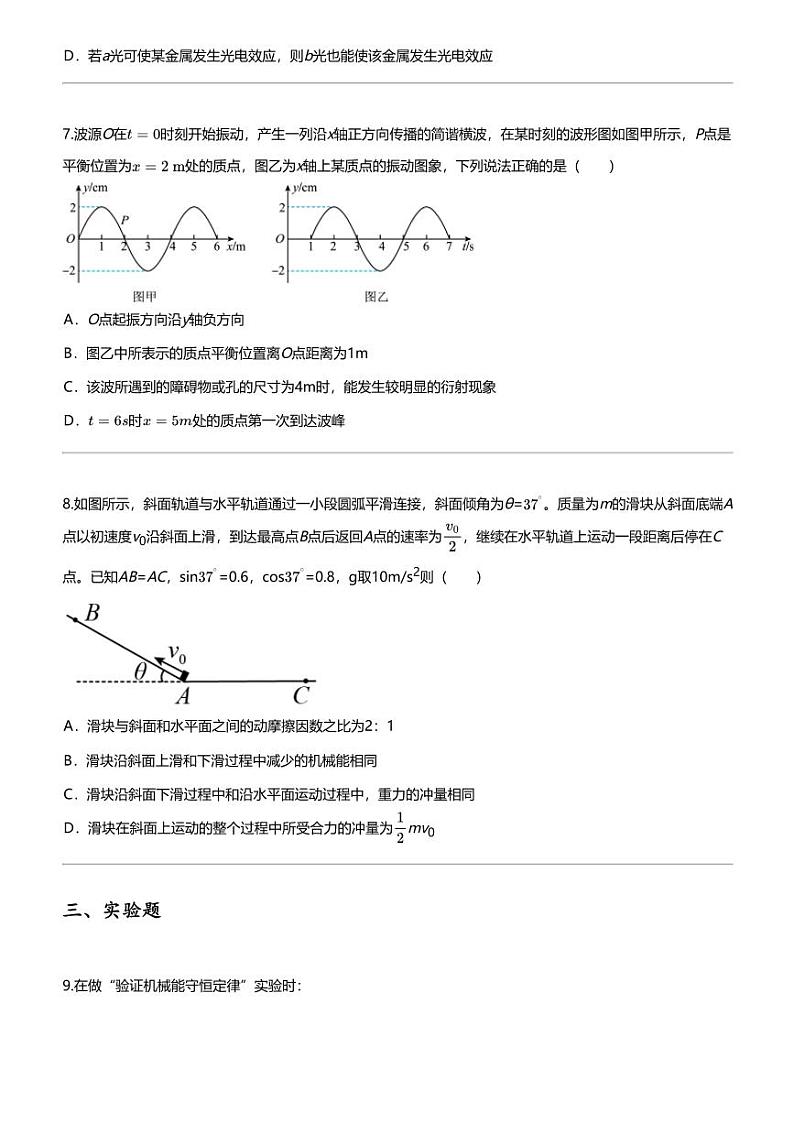 2024年天津南开区天津市南开中学高三下学期高考模拟物理试卷第3页