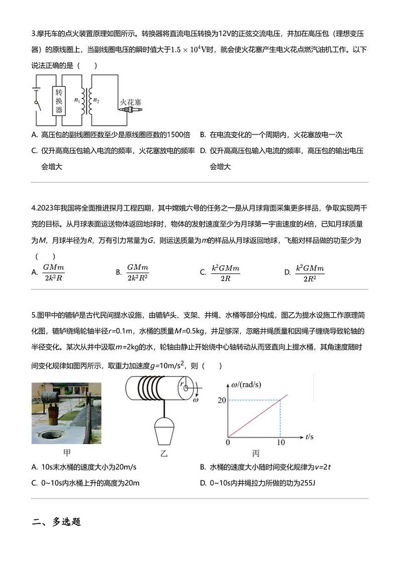 2024年青海西宁高三二模理科物理试卷02