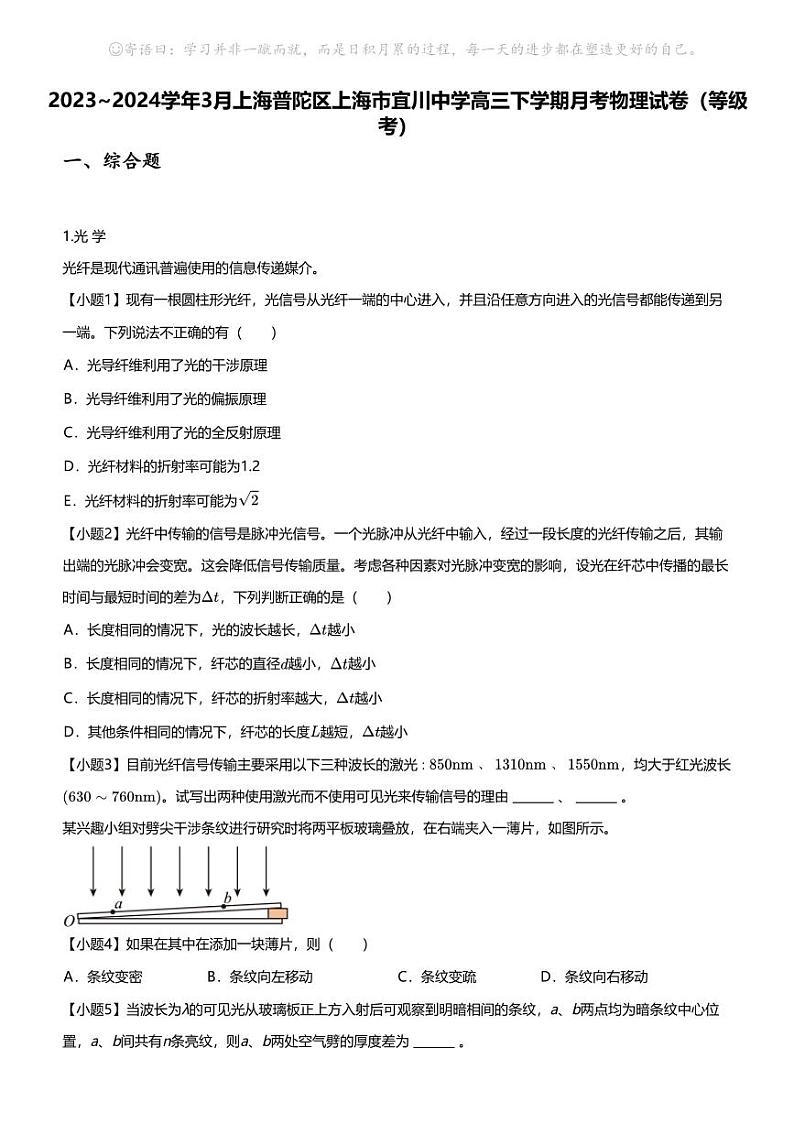 2023_2024学年3月上海普陀区上海市宜川中学高三下学期月考物理试卷（等级考）01