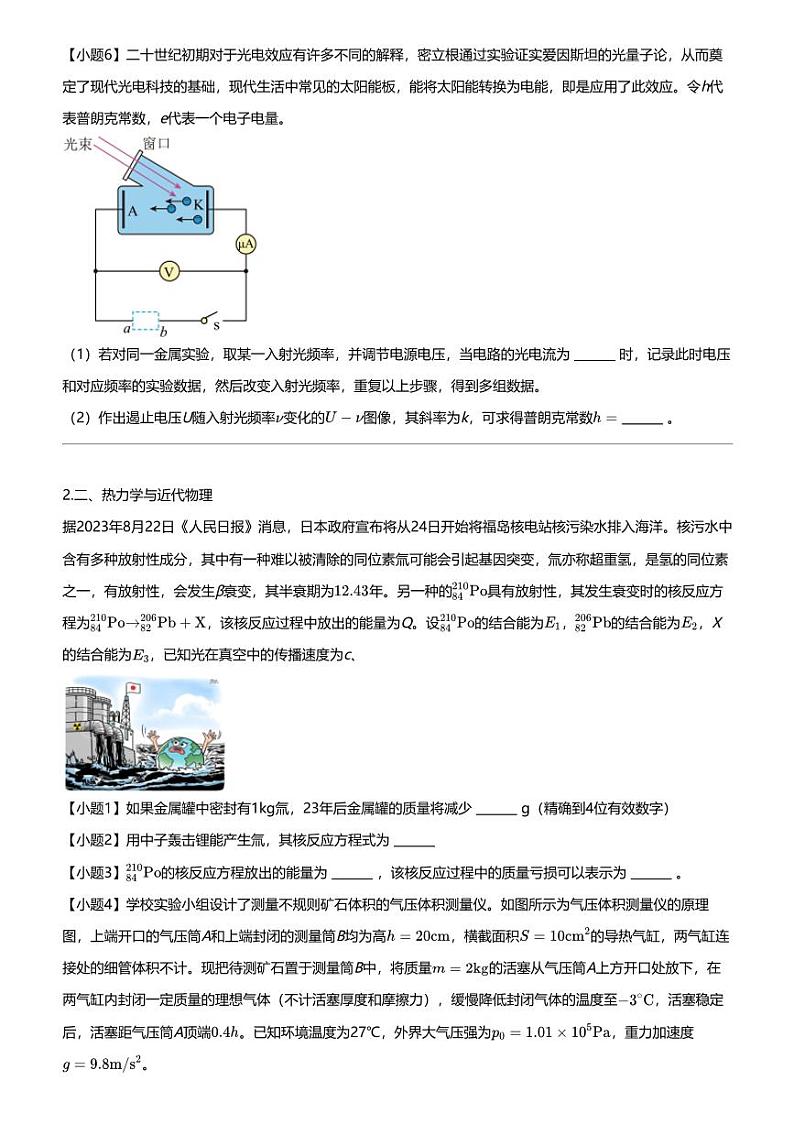 2023_2024学年3月上海普陀区上海市宜川中学高三下学期月考物理试卷（等级考）02