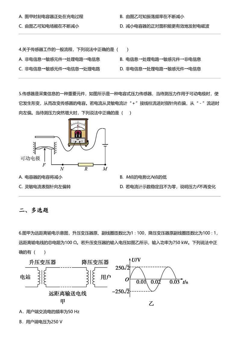 2023_2024学年上海杨浦区上海市控江中学高二下学期期中物理试卷02