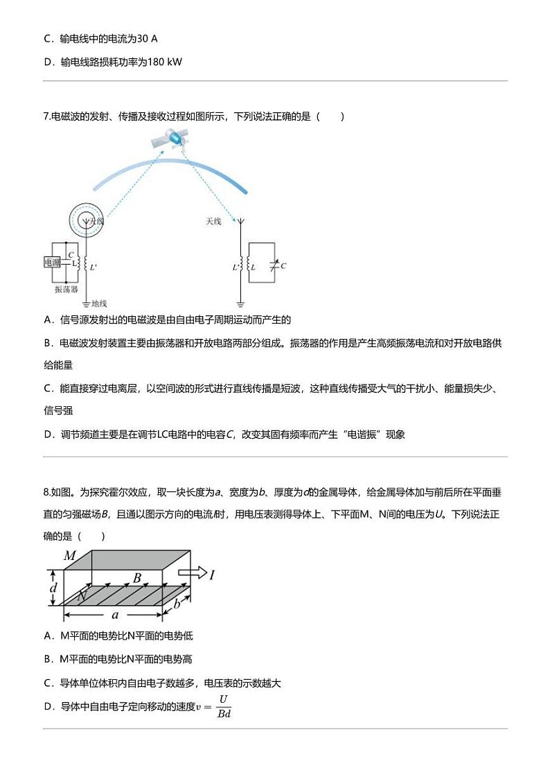 2023_2024学年上海杨浦区上海市控江中学高二下学期期中物理试卷03
