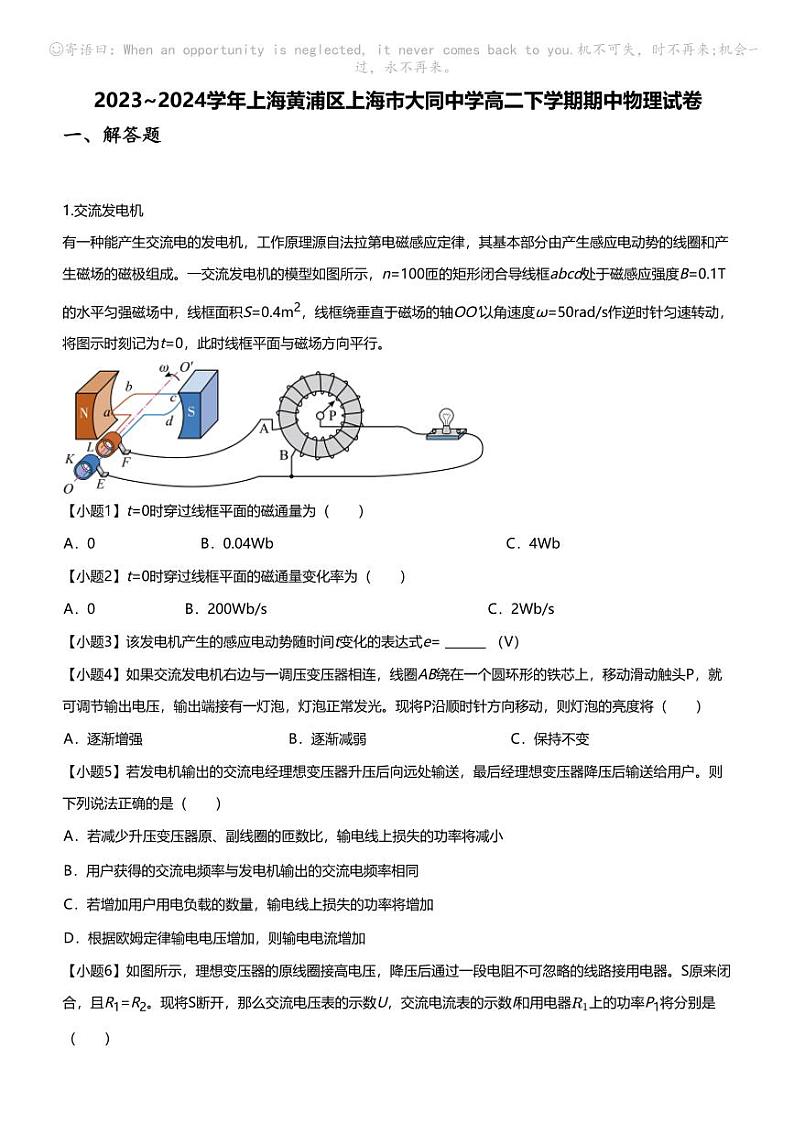 2023_2024学年上海黄浦区上海市大同中学高二下学期期中物理试卷01