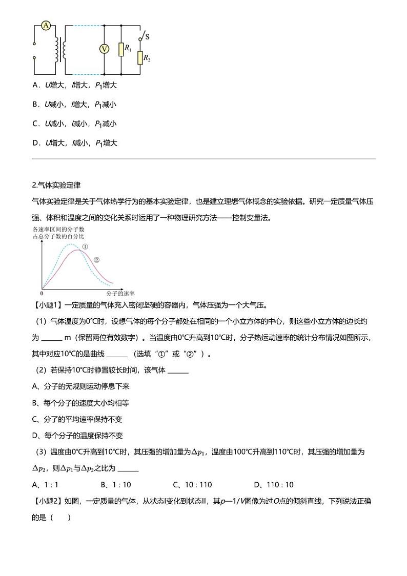 2023_2024学年上海黄浦区上海市大同中学高二下学期期中物理试卷02