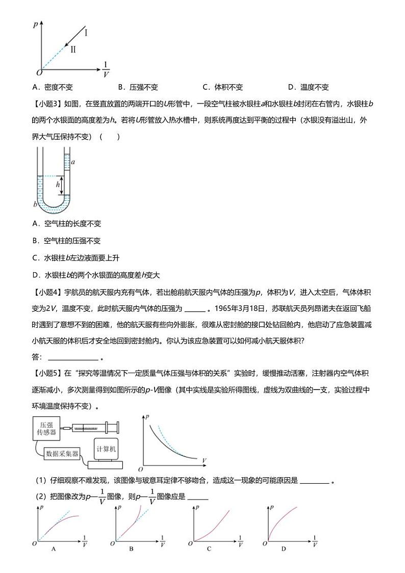 2023_2024学年上海黄浦区上海市大同中学高二下学期期中物理试卷03
