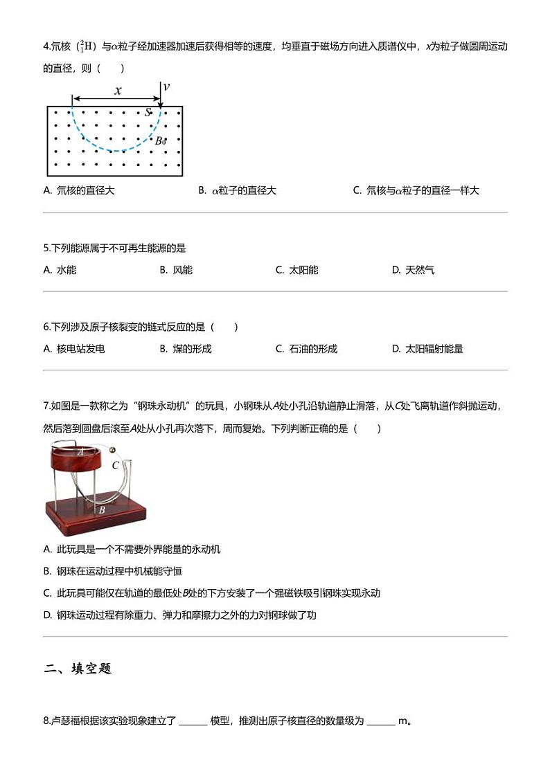 2023_2024学年上海长宁区上海市第三女子中学高三下学期月考物理试卷（七）02