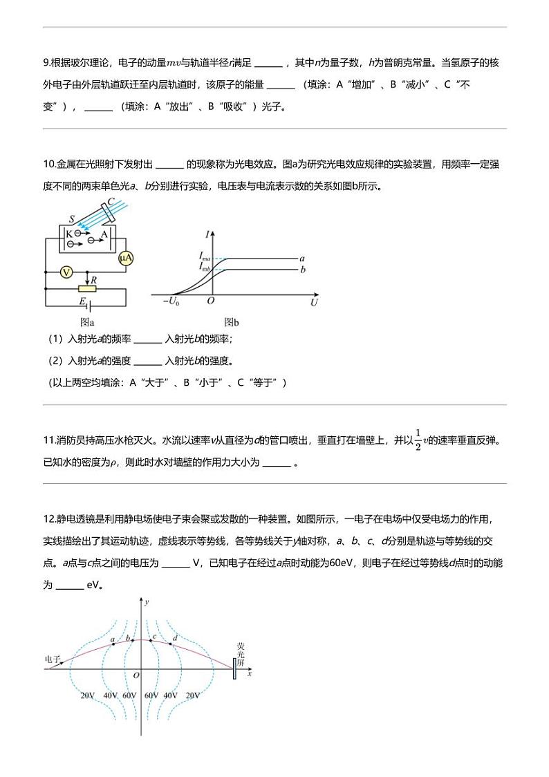 2023_2024学年上海长宁区上海市第三女子中学高三下学期月考物理试卷（七）03