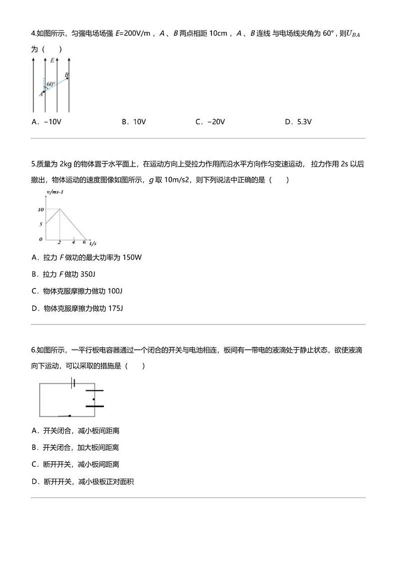 2023_2024学年5月江苏高一下学期月考物理试卷（五市学情调查）02