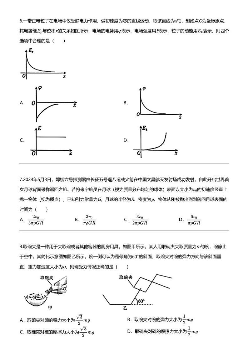 2024年河北高三三模物理试卷（部分重点高中）第3页