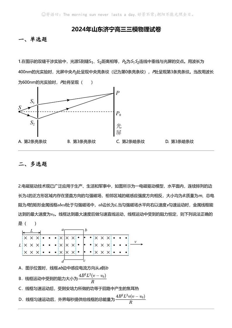 2024年山东济宁高三三模物理试卷第1页