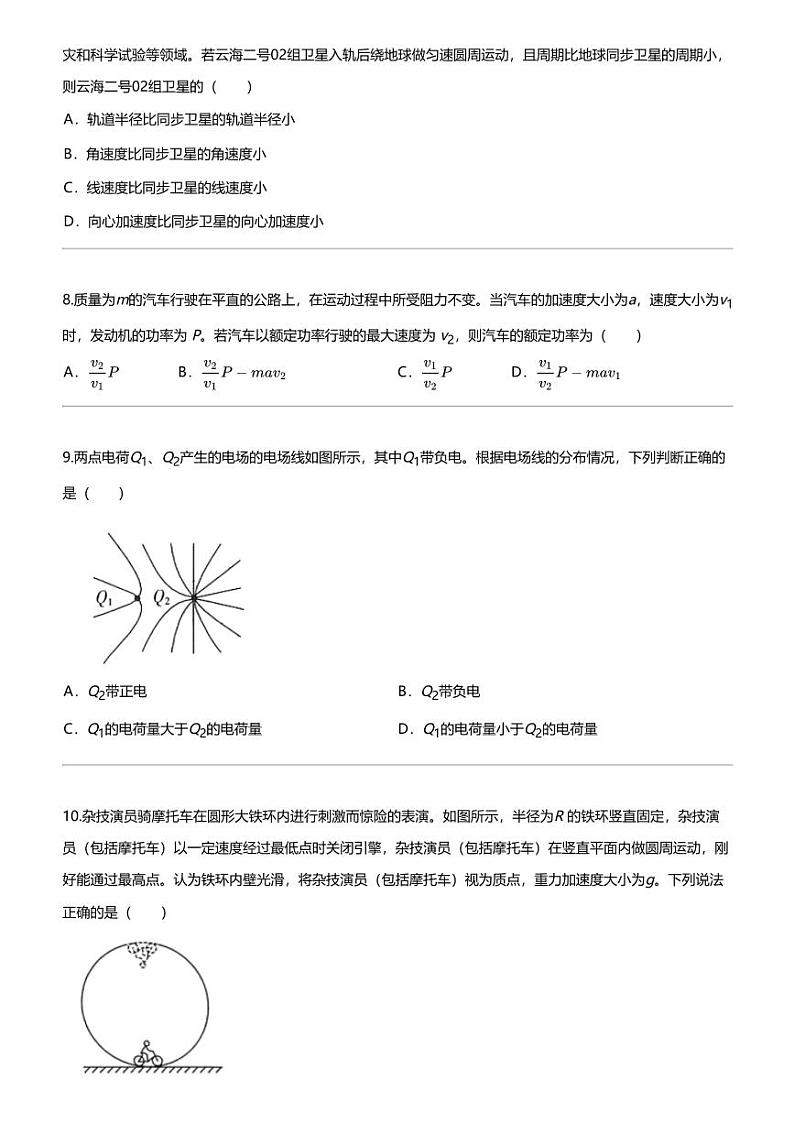 2023_2024学年5月湖北高一下学期月考物理试卷（金太阳）第3页