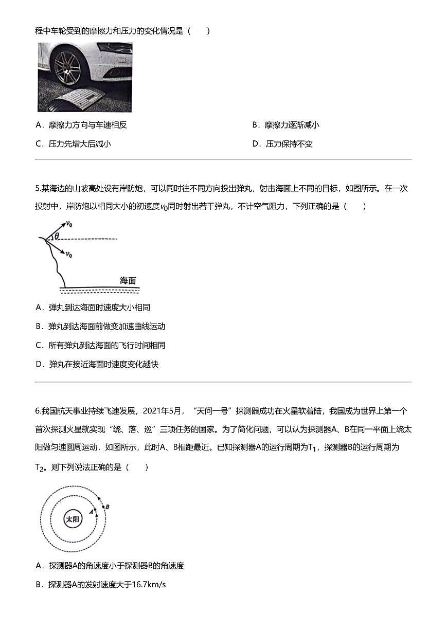 2024年浙江高三下学期高考模拟物理试卷（北斗星盟适应性）第2页