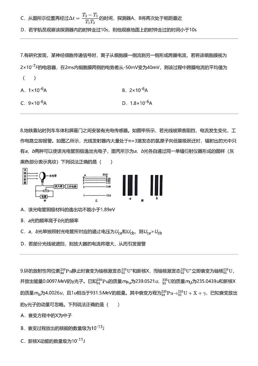2024年浙江高三下学期高考模拟物理试卷（北斗星盟适应性）第3页