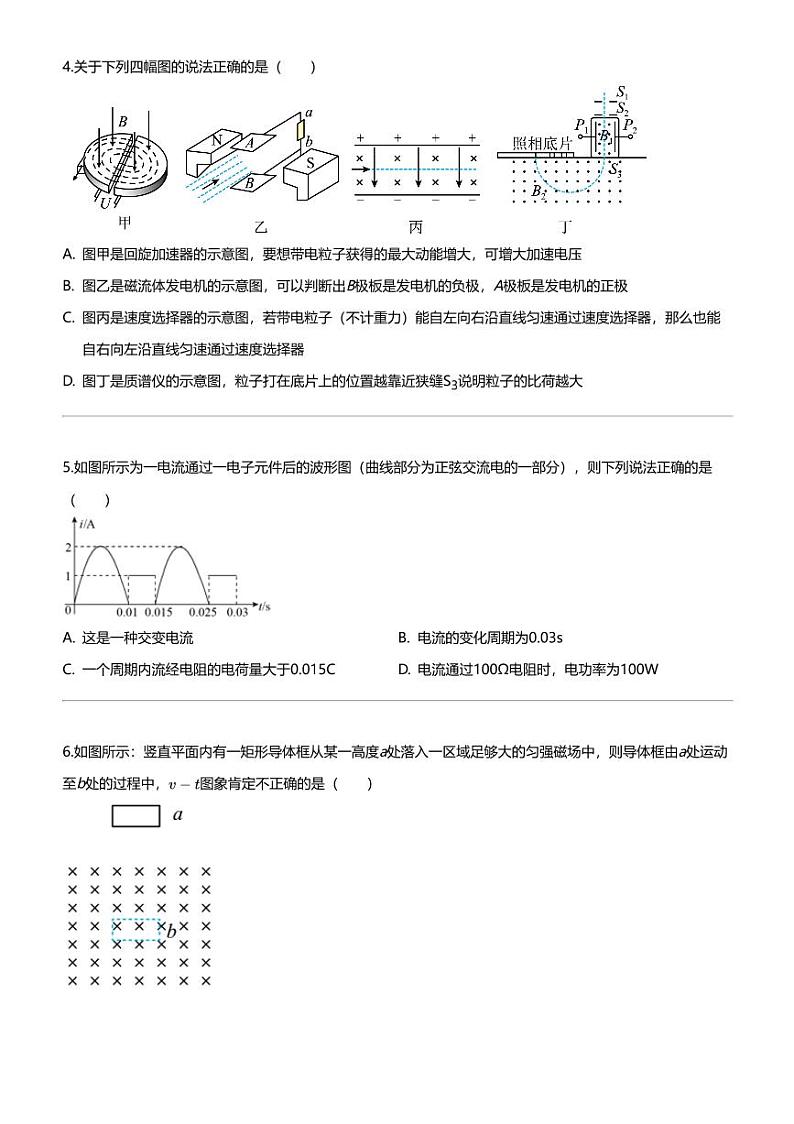 2021_2022学年河北石家庄新华区石家庄市第二中学高二上学期期末物理试卷（教育集团）02