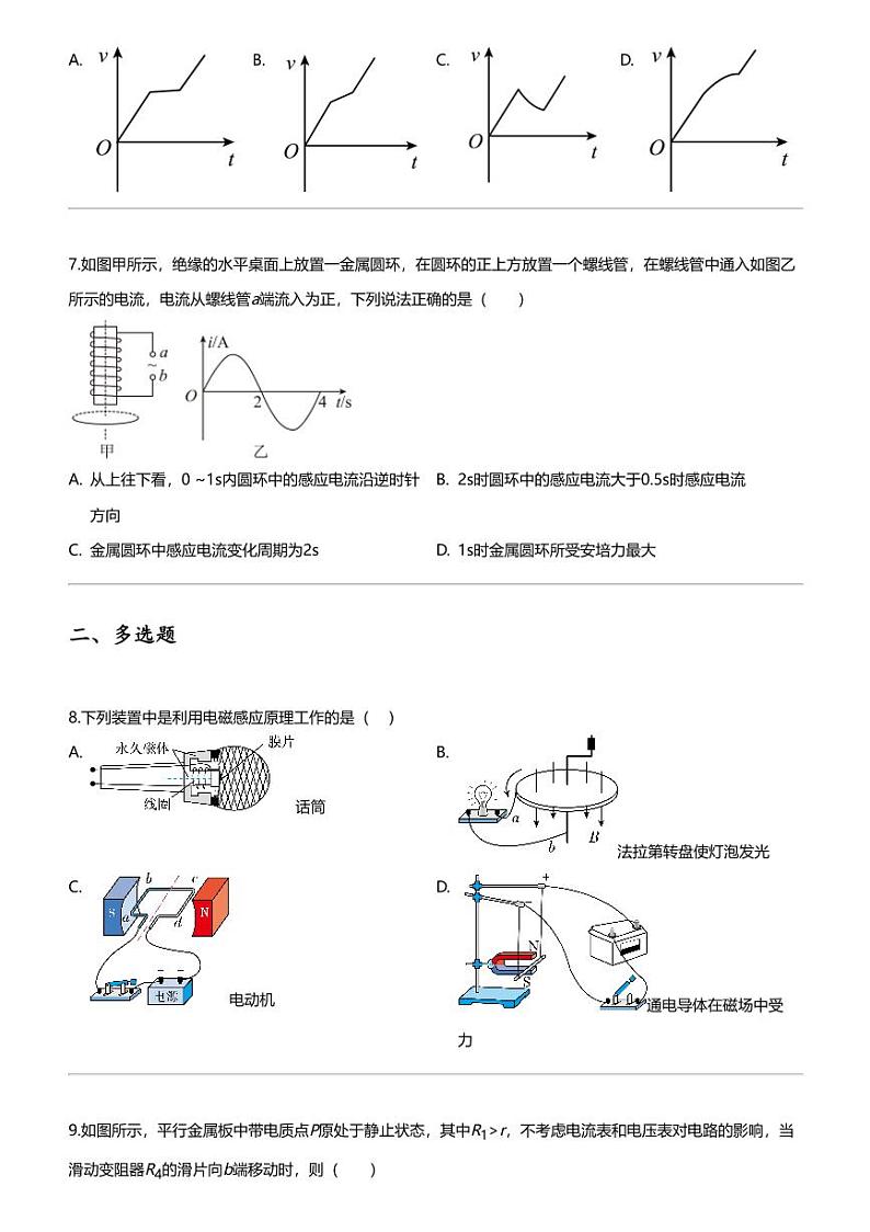 2021_2022学年河北石家庄新华区石家庄市第二中学高二上学期期末物理试卷（教育集团）03