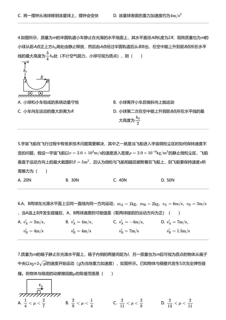 2023_2024学年河南濮阳濮阳县濮阳市第一高级中学高二下学期月考A卷物理试卷（第一次）02