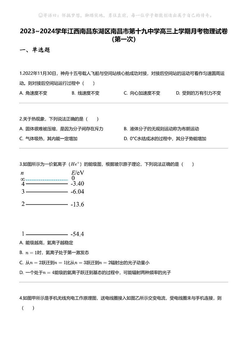 2023_2024学年江西南昌东湖区南昌市第十九中学高三上学期月考物理试卷（第一次）01