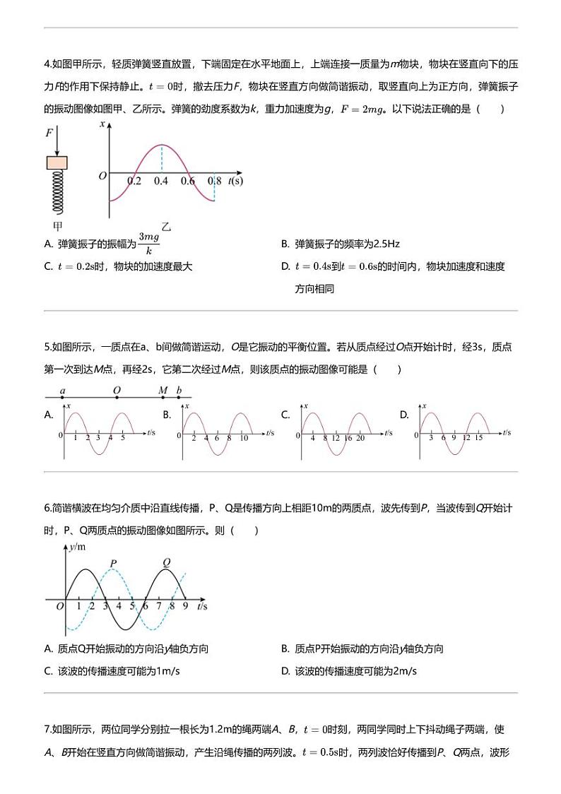 2023_2024学年4月黑龙江哈尔滨双城区双城市兆麟中学高二下学期月考物理试卷02