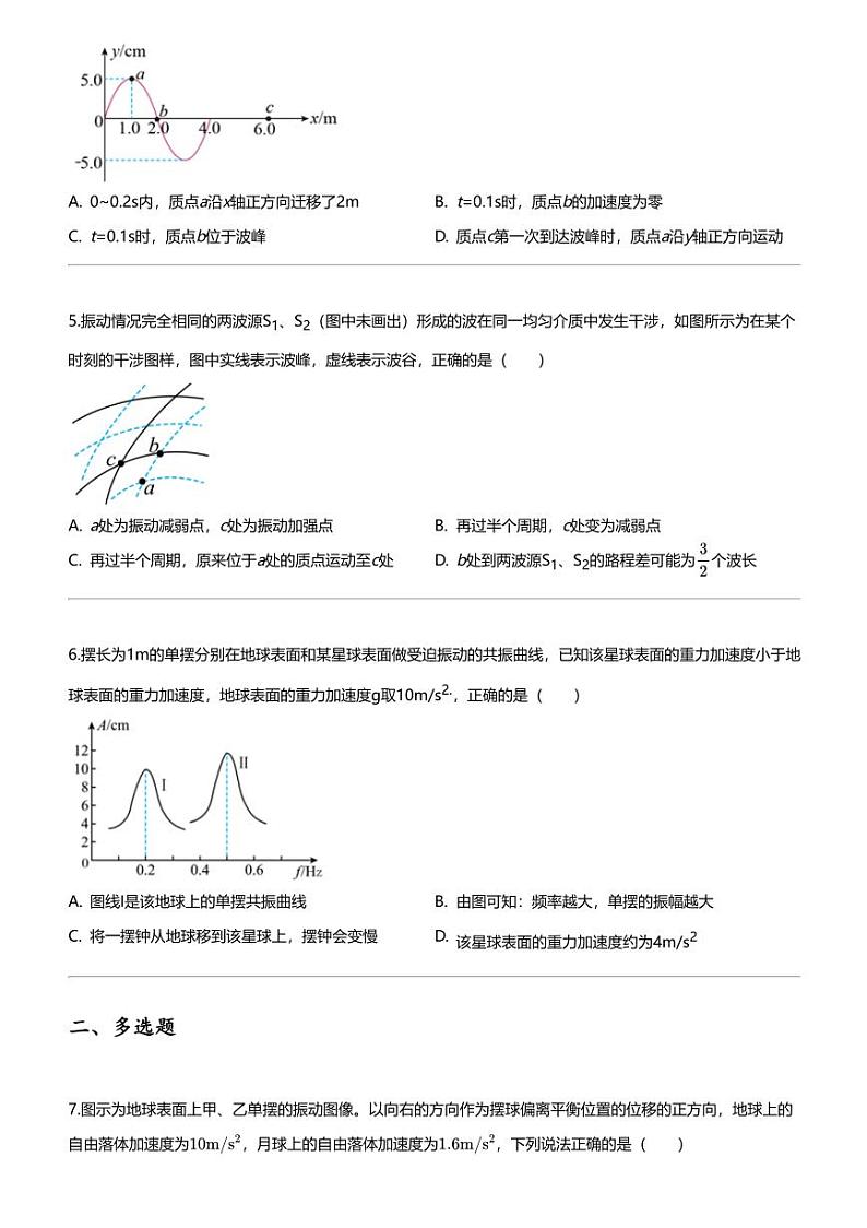 2023_2024学年陕西西安泾河新城第一中学高二下学期月考物理试卷（质量检测（一））第2页